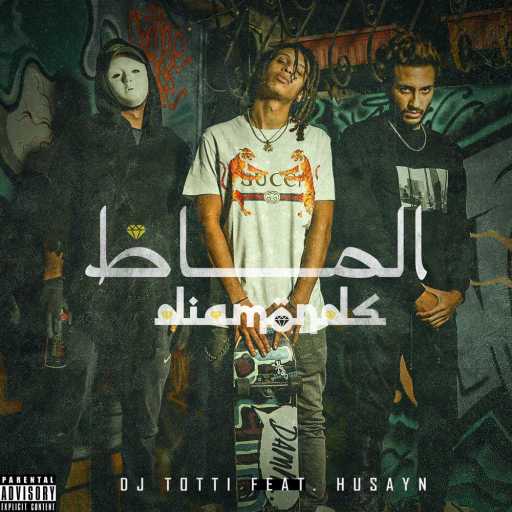 كلمات اغنية دي جي توتي – الماظ – مع حُسَين مكتوبة