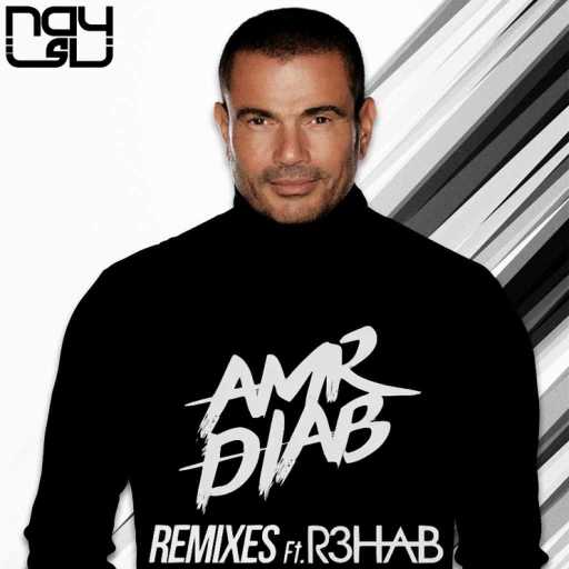 كلمات اغنية عمرو دياب – يا اجمل عيون (R3HAB ريمكس) مكتوبة