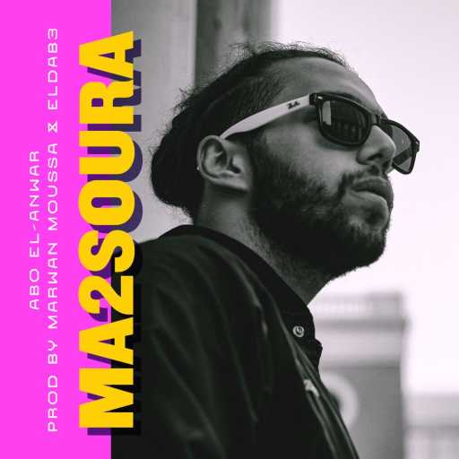 كلمات اغنية أبو الأنوار – مقصورة مكتوبة