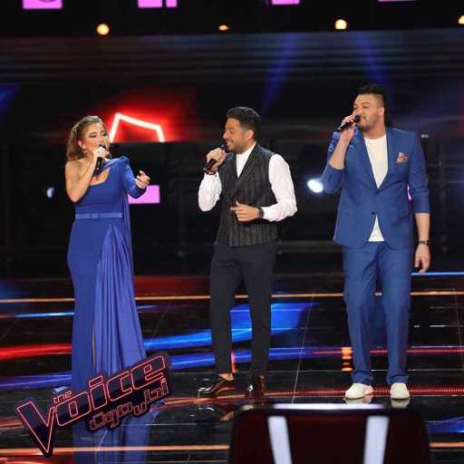 كلمات اغنية محمد حماقي٬ يمان الحاج و فهد مفتخر – قدام الناس- فريق حماقي مكتوبة