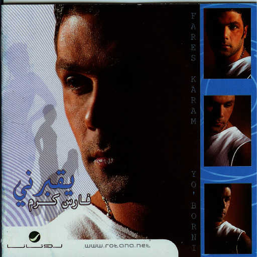 كلمات اغنية فارس كرم – معليش مكتوبة