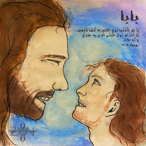 كلمات اغنية زايون – بابا مكتوبة