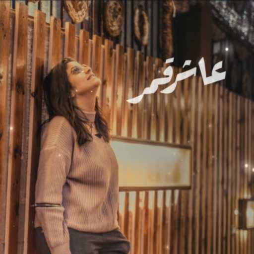 كلمات اغنية ساندي نبيل – خداع  بصري مكتوبة