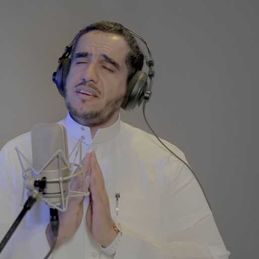 كلمات اغنية موسى العميرة – ياحنين | موسى العميرة مكتوبة