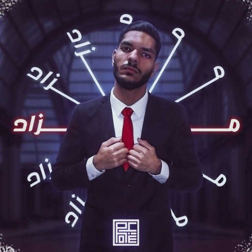 كلمات اغنية رميح – مزاد مكتوبة