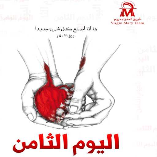 كلمات اغنية فريق العذراء مريم – يا كل الصفوف مكتوبة