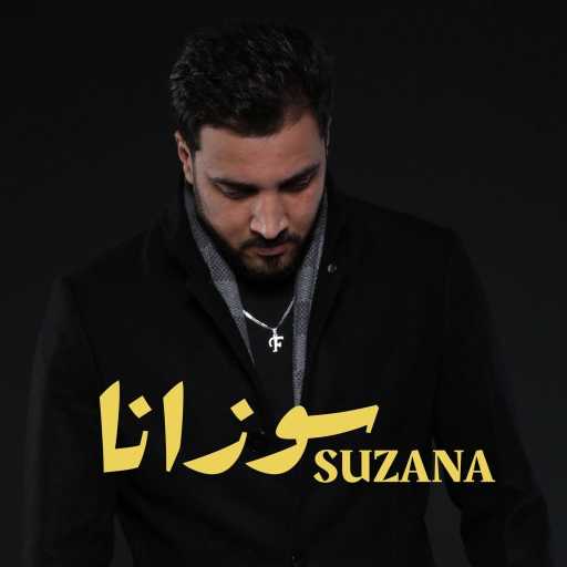 كلمات اغنية سبعتون – Suzana مكتوبة
