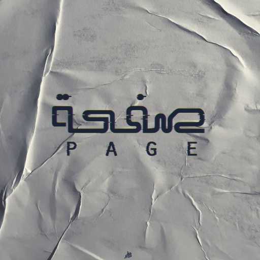 كلمات اغنية نادر جلال – صحفة مكتوبة