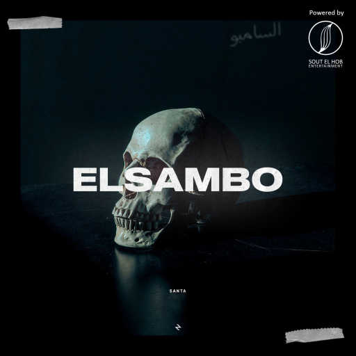 كلمات اغنية احمد سانتا – السامبو مكتوبة