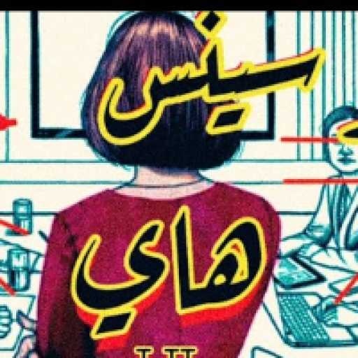 كلمات اغنية نادر جلال – هاي مكتوبة