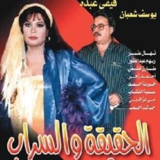 كلمات اغنية مدحت صالح – تتر نهاية مسلسل الحقيقة و السراب مكتوبة