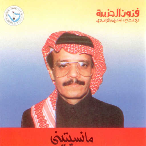 كلمات اغنية طلال مداح – سافري مكتوبة