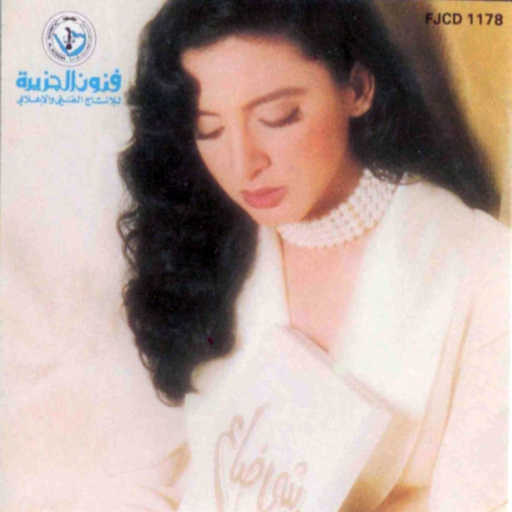 كلمات اغنية أنغام – امسى الضحى مكتوبة