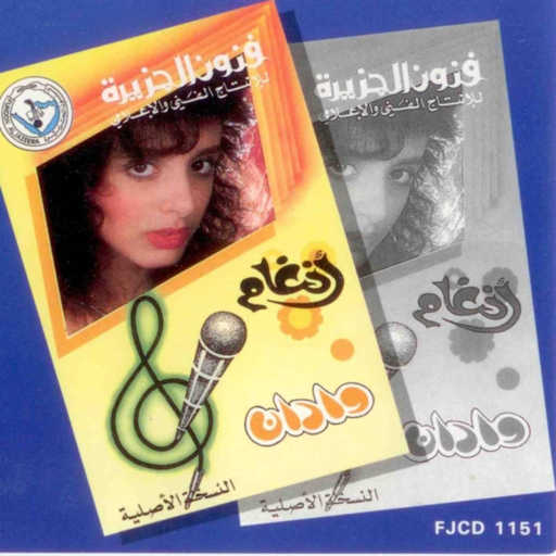 كلمات اغنية أنغام – انت العالم كلوا مكتوبة