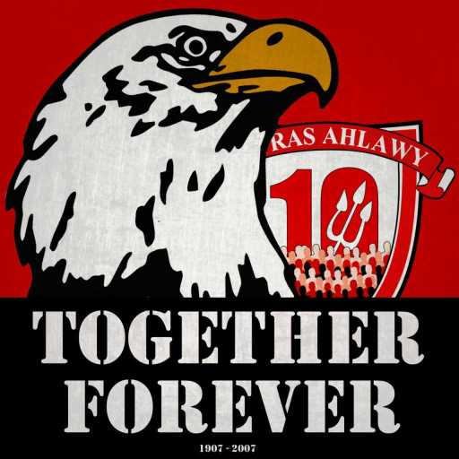 كلمات اغنية أولتراس أهلاوي – دور قد ما تدور – أولتراس أهلاوي مكتوبة