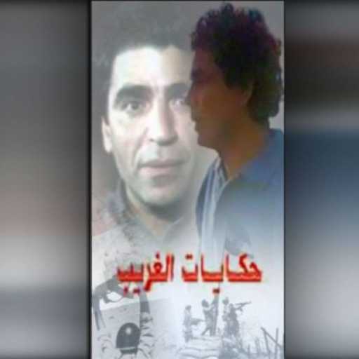 كلمات اغنية محمد منير – احلف بسماها مكتوبة