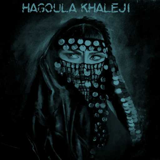 كلمات اغنية هجولة خليجي – اذا ناوي تروح مكتوبة