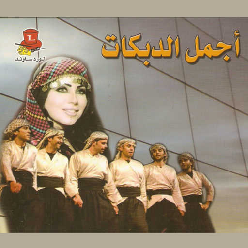 كلمات اغنية أنس كريم – عذابونا مكتوبة