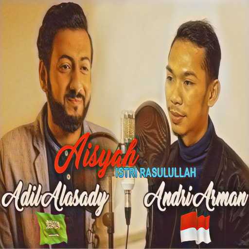 كلمات اغنية عادل الاسدي – عائشة مكتوبة