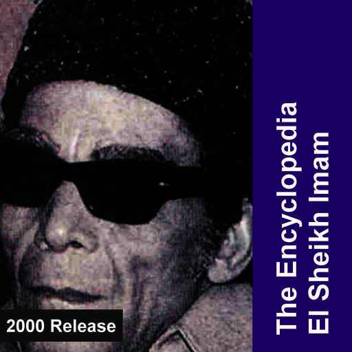 كلمات اغنية شيخ إمام – شيد قصورك مكتوبة