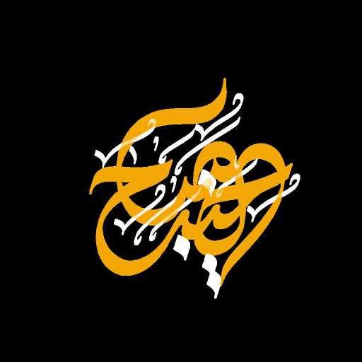 كلمات اغنية علي عساف – صباح الخير ‏علي ‏عساف ‏وأسامة ‏همداني مكتوبة