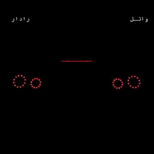 كلمات اغنية وايلو – رادار مكتوبة