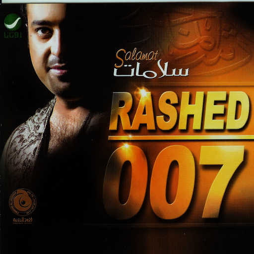 كلمات اغنية راشد الماجد – نتحت عالجرح مكتوبة