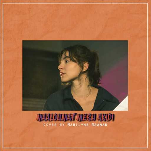 كلمات اغنية ماريلين نعمان – معلومات مش اكيدة مكتوبة