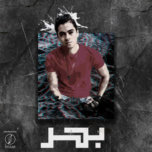 كلمات اغنية عمرو سايكو و عاشور ميوزيك – بحر مكتوبة