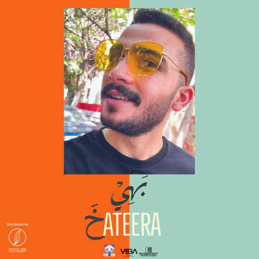 كلمات اغنية شريف بهي – خطيره مكتوبة