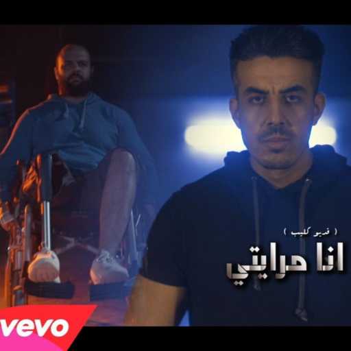 كلمات اغنية محمد خضير – انا مرايتي مكتوبة