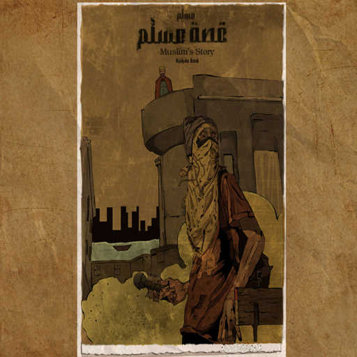 كلمات اغنية مسلم – قصة مسلم مكتوبة