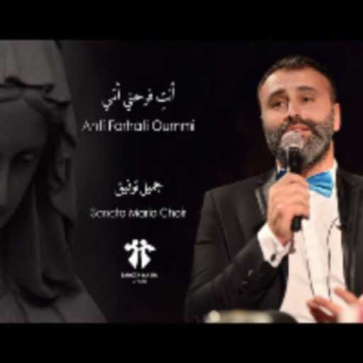 كلمات اغنية كورال سانتا ماريا – أنت فرحتي أمّي مكتوبة