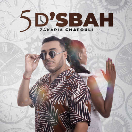 كلمات اغنية زكريا غفولي – الخمسة دالصباح مكتوبة