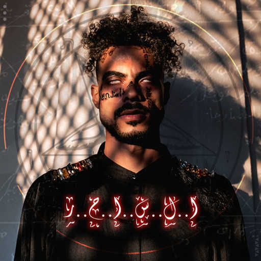 كلمات اغنية باتيستوتا – الساحر مكتوبة