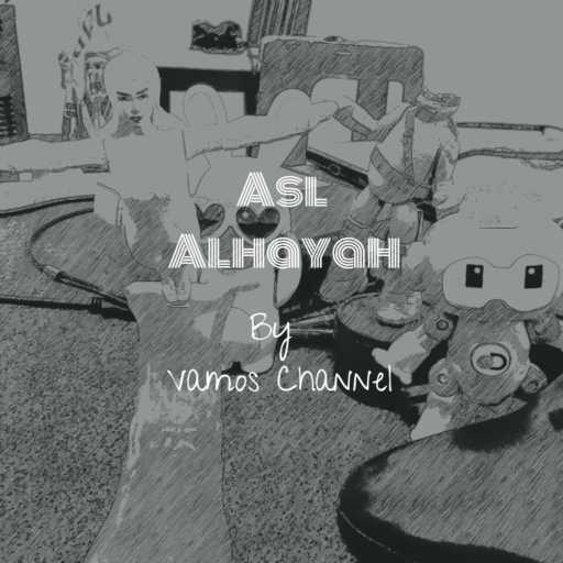 كلمات اغنية Vamos Channel – اصل الحياة مكتوبة