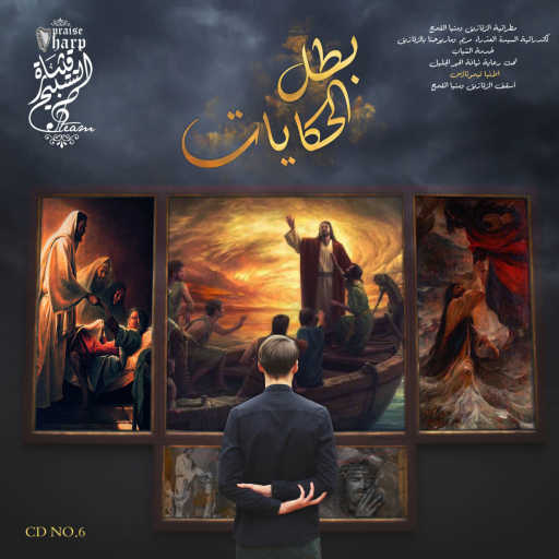 كلمات اغنية كورال قيثارة التسبيح – جاى الخير مكتوبة