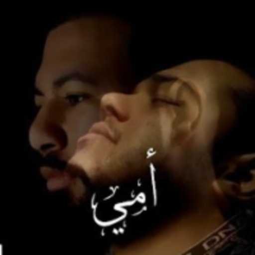 كلمات اغنية سامبو – امي – سامبو – بمبو مكتوبة