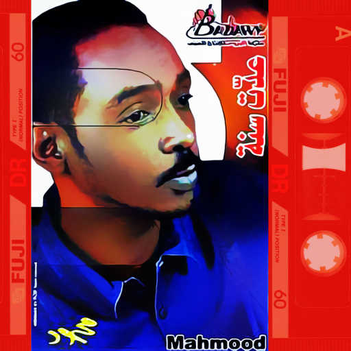 كلمات اغنية محمود عبد العزيز – شمس المزاد مكتوبة