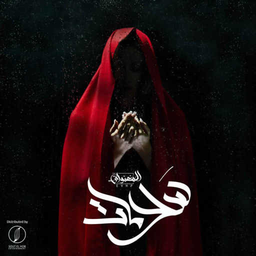 كلمات اغنية المغنواتي – سلامات مكتوبة