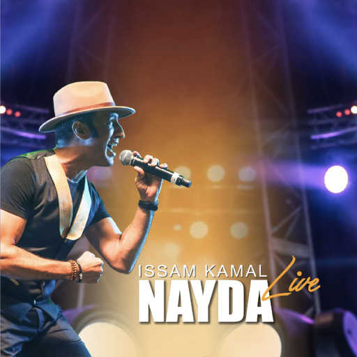 كلمات اغنية عصام كمال – فابور مكتوبة