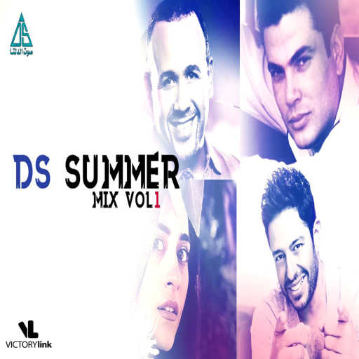 كلمات اغنية عمرو دياب٬ محمد حماقي٬ هشام عباس و ميليسا – ميكس صيف جزء 1 مكتوبة