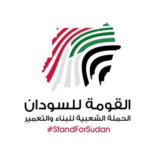 كلمات اغنية توماكس أفرو – #القومة_للسودان مكتوبة