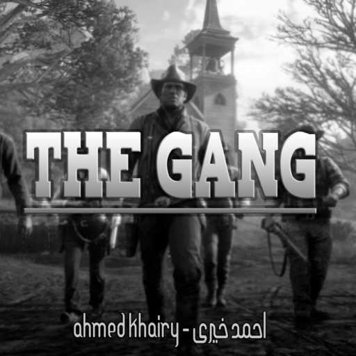 كلمات اغنية احمد خيرى – العصابة مكتوبة