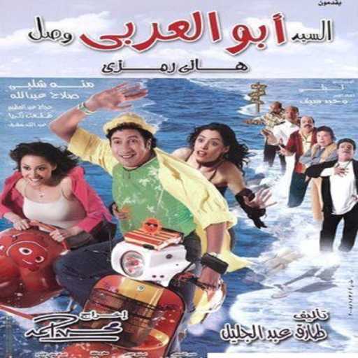 كلمات اغنية مدحت صالح – وداع (فيلم ابو العربي) مكتوبة