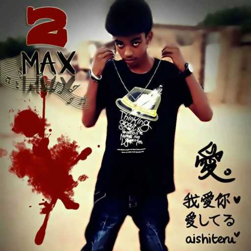 كلمات اغنية توماكس أفرو – توماكس ‏- ‏هاردكور مكتوبة