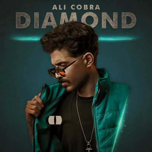 كلمات اغنية Ali Cobra – دايموند مكتوبة