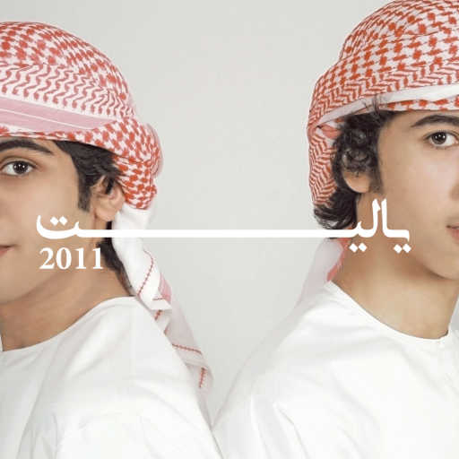 كلمات اغنية يزيد الاماسي – ياليت مكتوبة