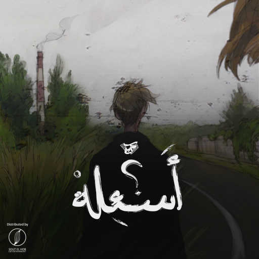 كلمات اغنية كريم هانى – اسئلة مكتوبة