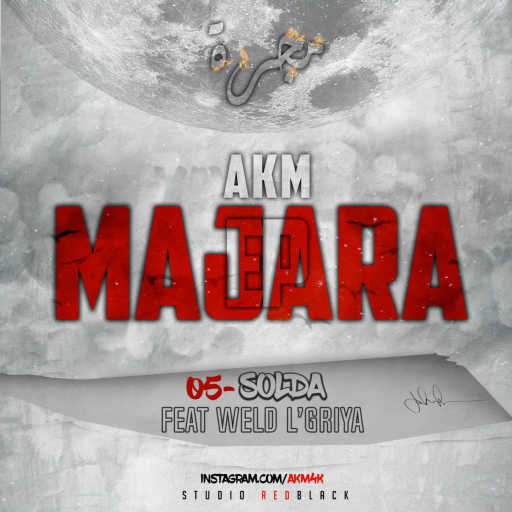 كلمات اغنية إي كي إم – مSOLDA مكتوبة